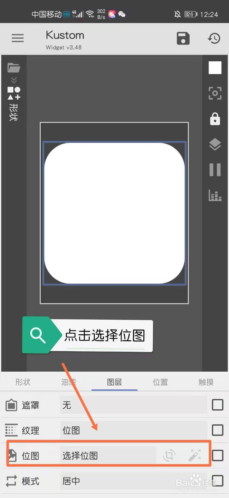 华为手机如何使用kwgt工具添加桌面美化插件