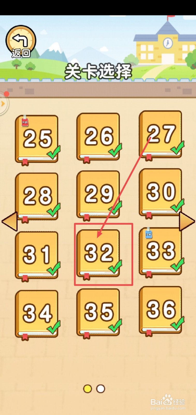 脑洞先生第32关怎么过？