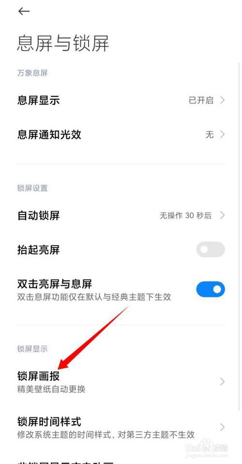 小米手机怎么关闭锁屏画报