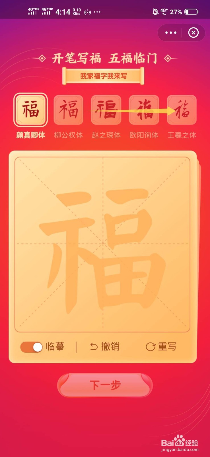 支付宝的五福临门怎么参加