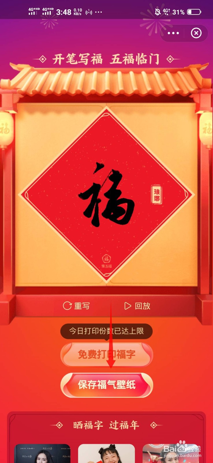支付宝的五福临门怎么参加