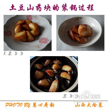 桌山西风味宴客菜