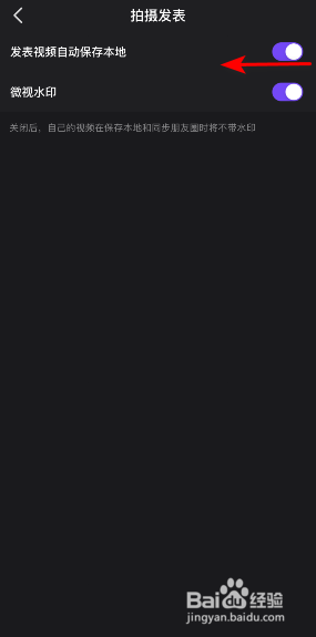 微视发表视频自动保存本地怎么关闭