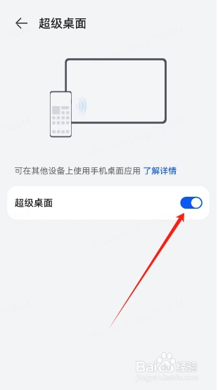 华为手机超级桌面如何开启