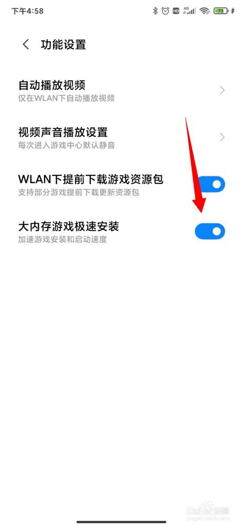 小米游戏中心怎么开启大内存游戏极速安装