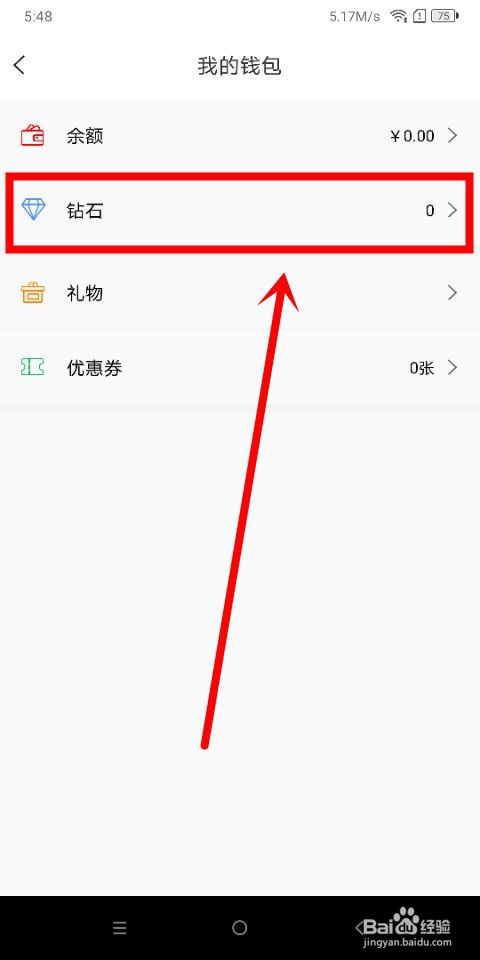 刀锋电竞中怎么充值钻石