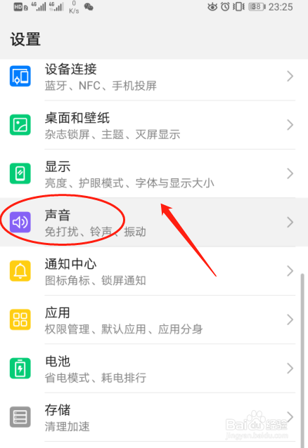 华为P30手机如何设置开启锁屏提示音
