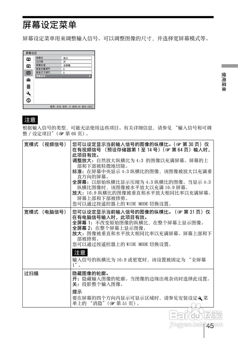 SONY索尼VPL-HW15投影机使用说明书:[5]