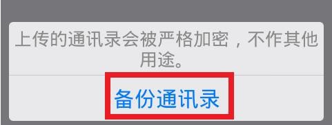 使用QQ通讯录备份恢复手机联系人的方法
