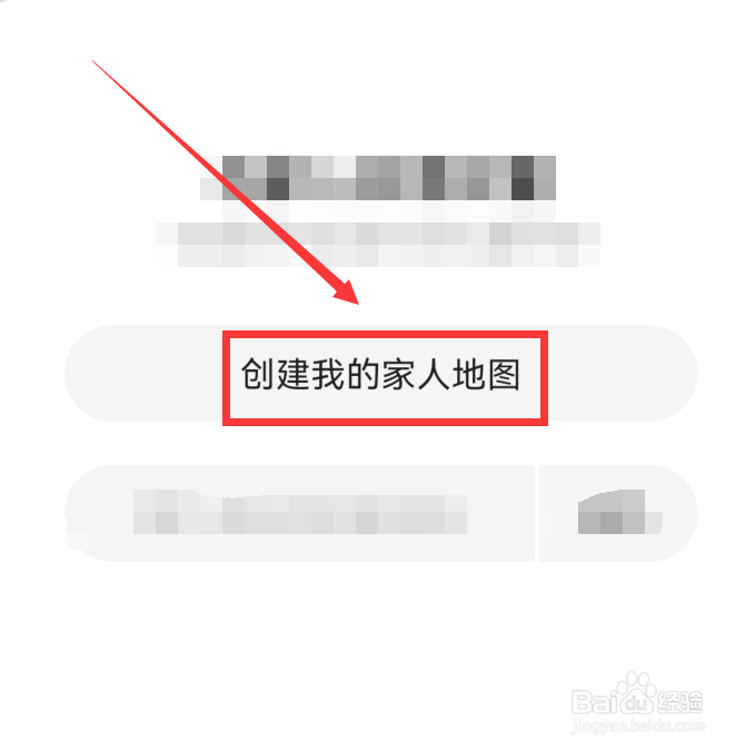 高德地图怎么创建家人地图