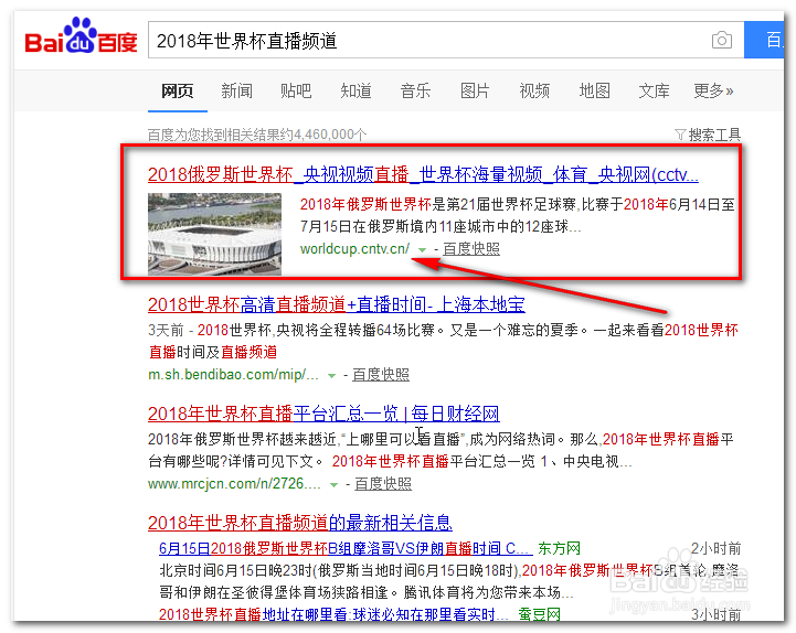 如何看世界杯的录播回放视频？