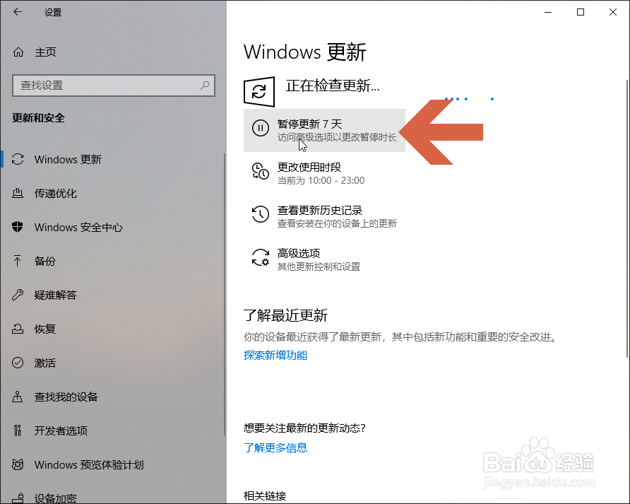 怎么让Windows10暂停自动更新补丁