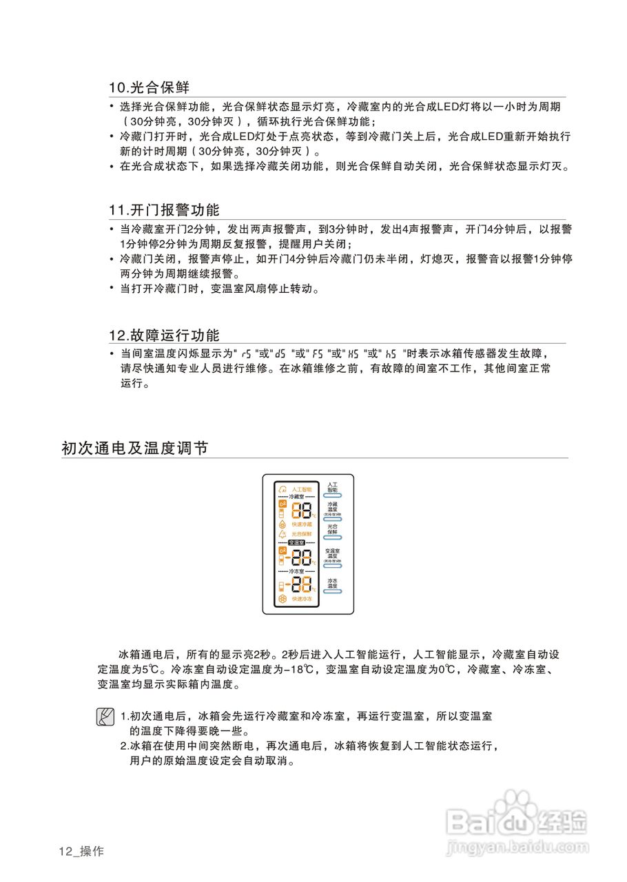三星BCD-220MMV电冰箱使用说明书:[2]