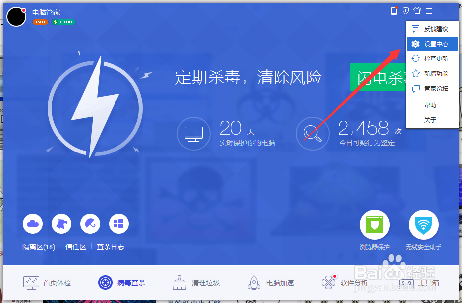 2016年全新电脑防护软件怎么设置