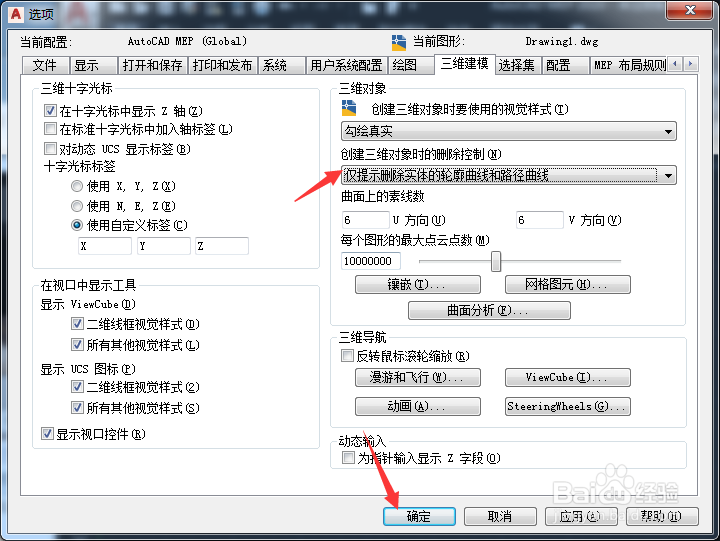 MEP怎么设仅提示删除实体的轮廓曲线和路径曲线