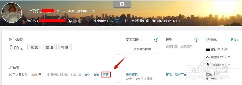 余额宝保险理财怎么买