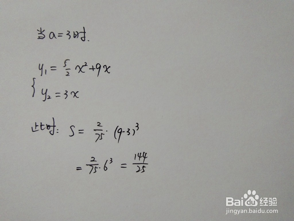 如何求y1=5x^2/2+9x与y2=ax成的面积