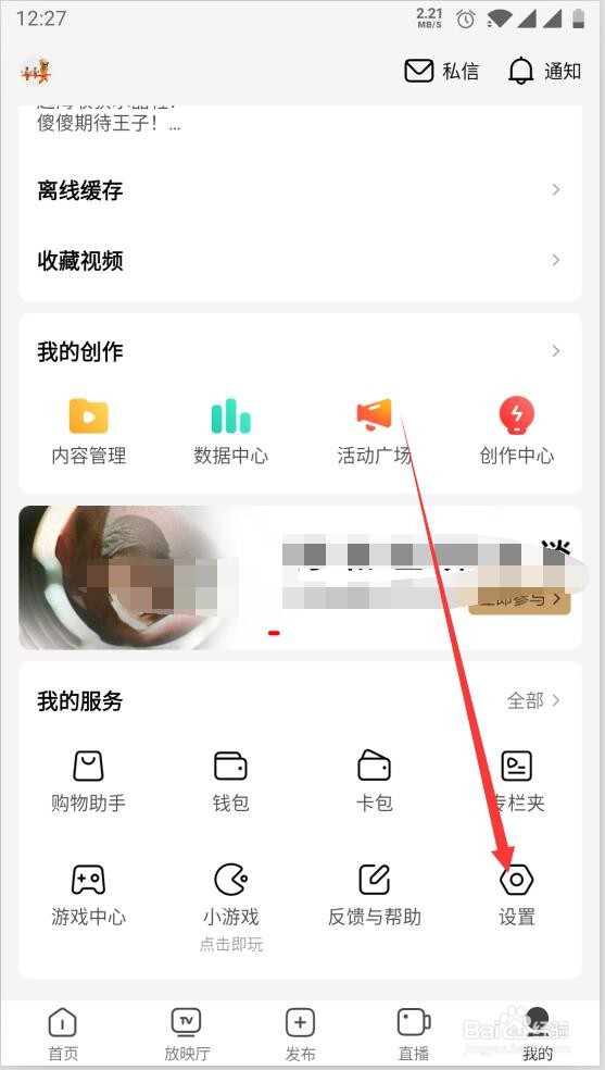 西瓜视频如何设置头像