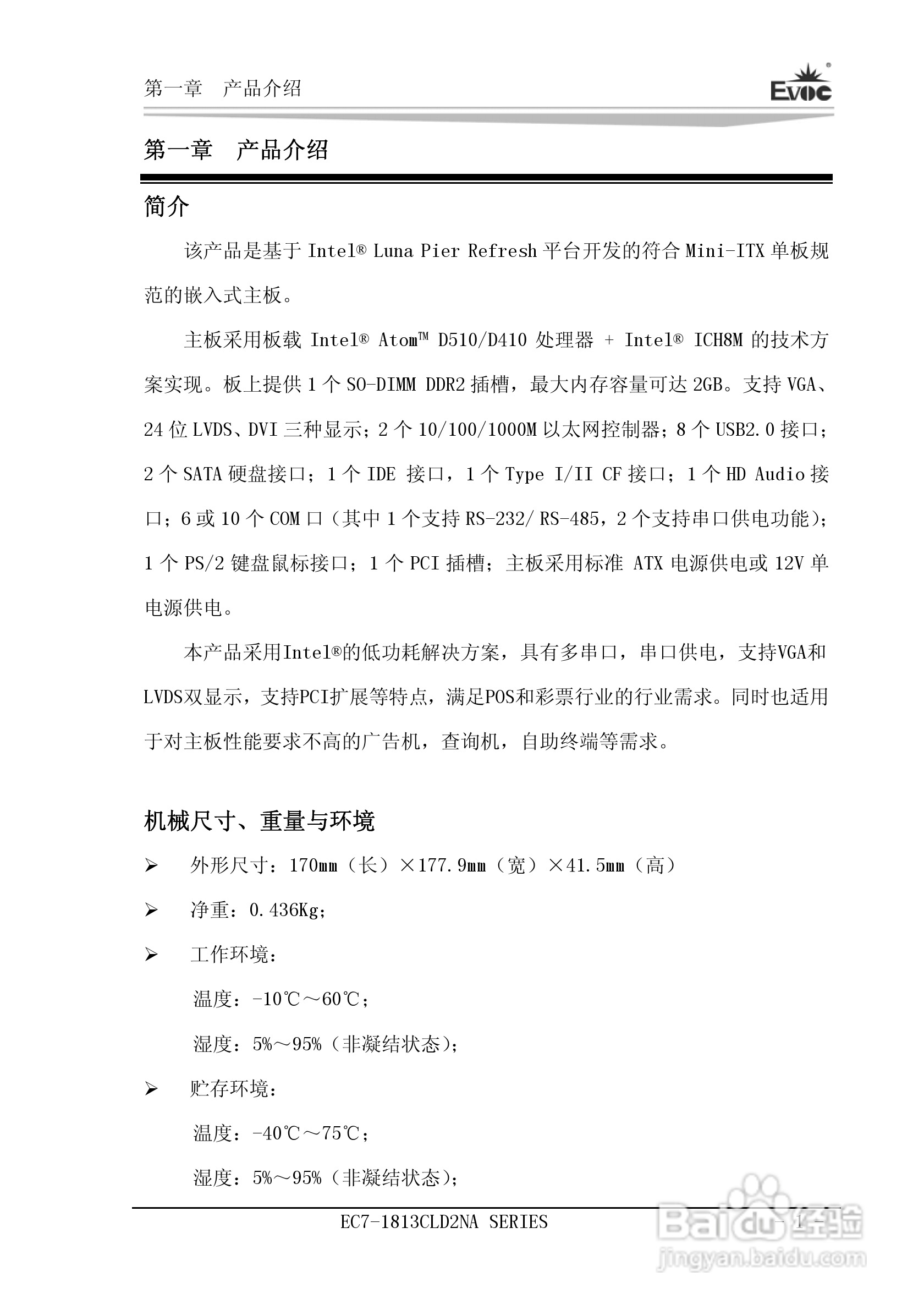 研祥Mini-ITX主板EC7-1813CLD2NA说明书:[1]