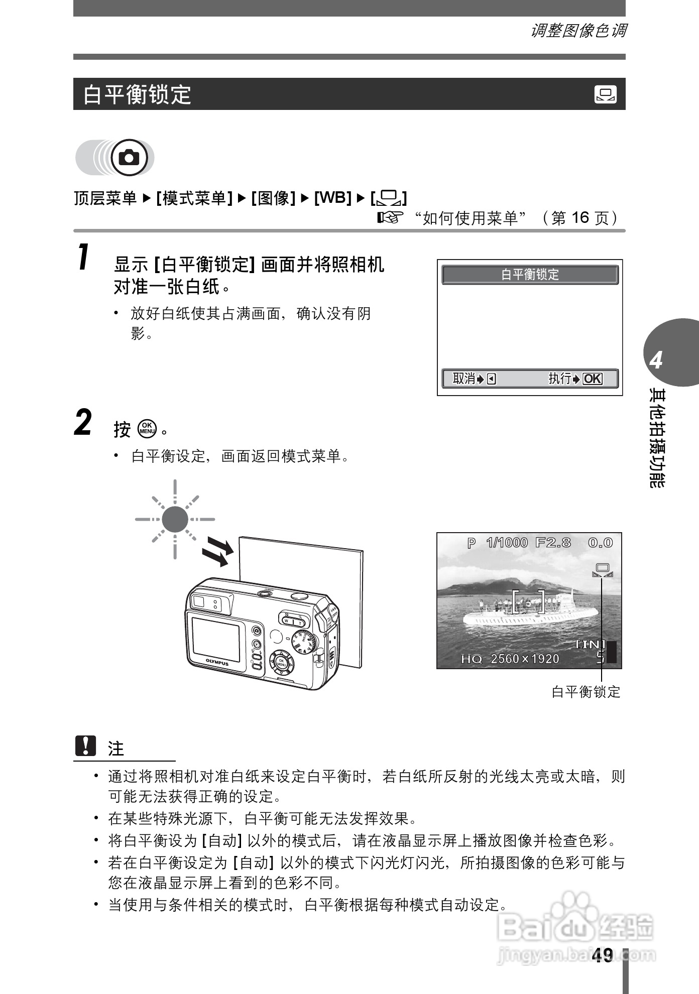Olympus奥林巴斯C-595数码相机说明书:[5]