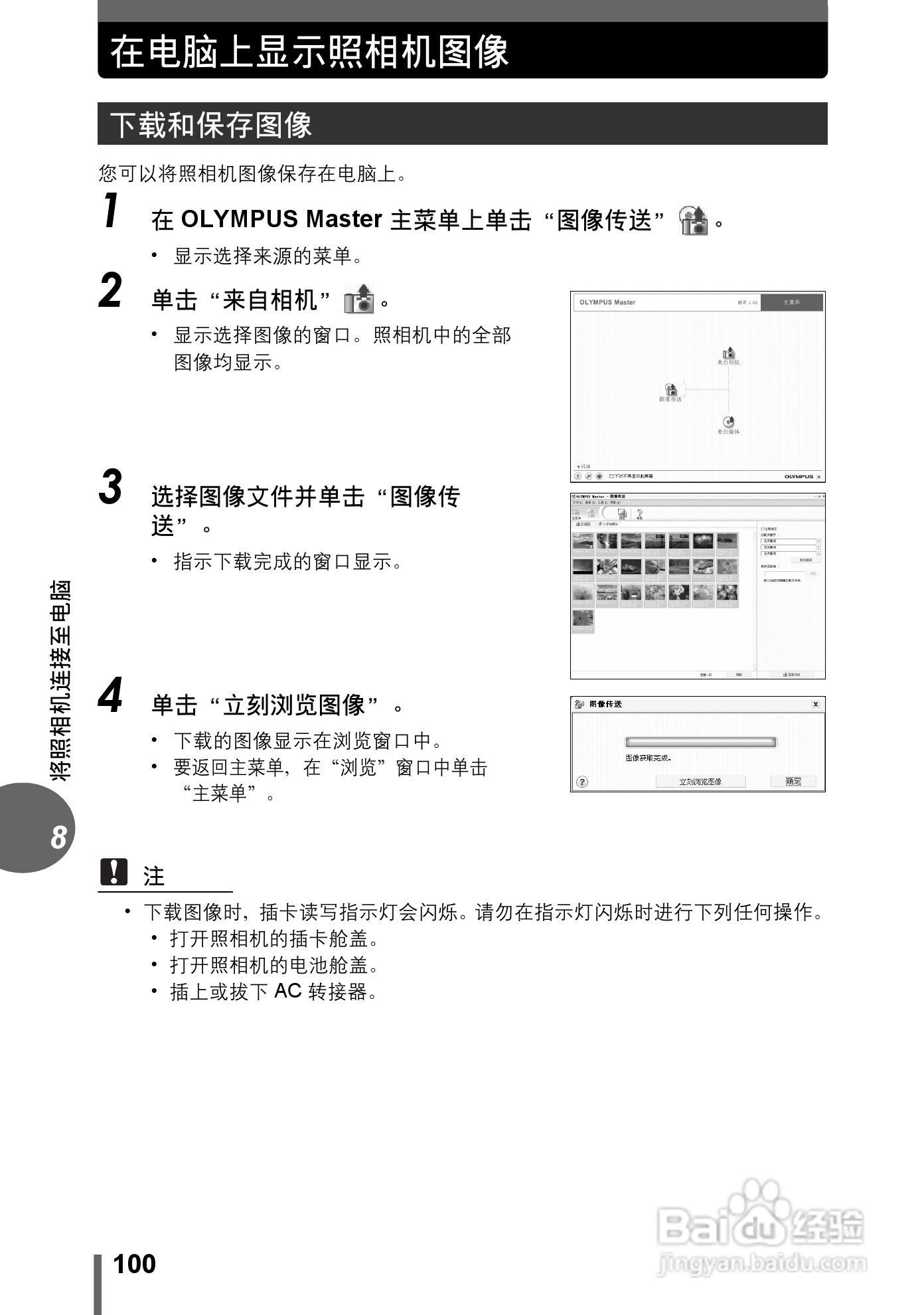 Olympus奥林巴斯C-480数码相机说明书:[10]