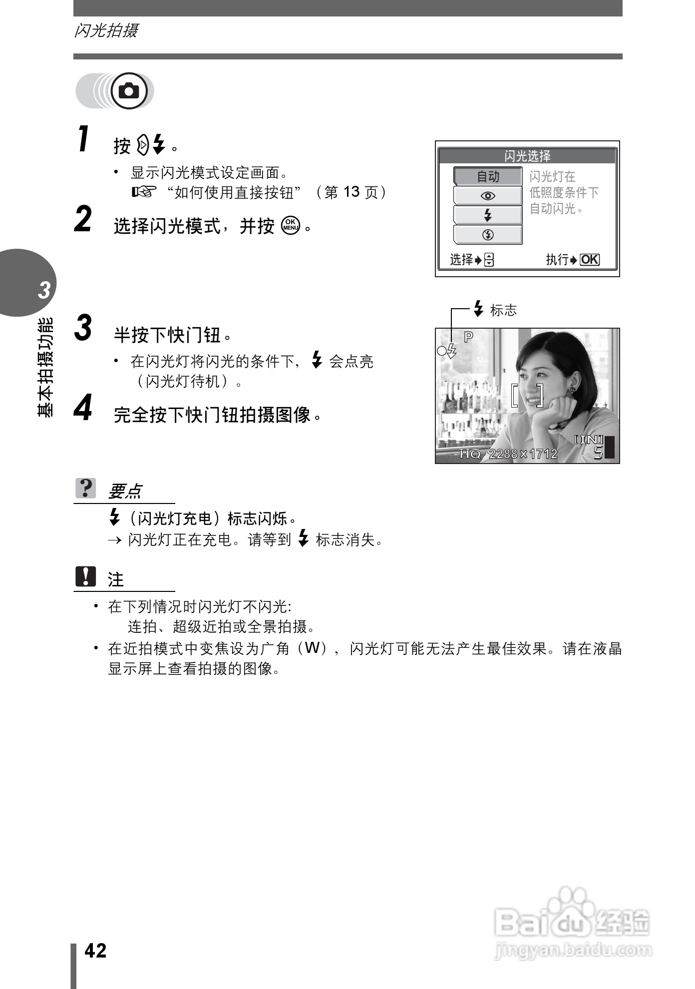 Olympus奥林巴斯C-480数码相机说明书:[5]