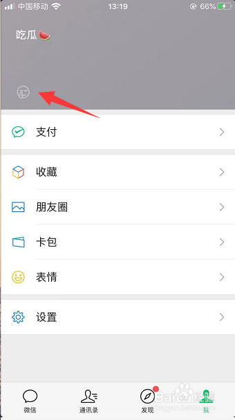 微信8.0怎么结束状态