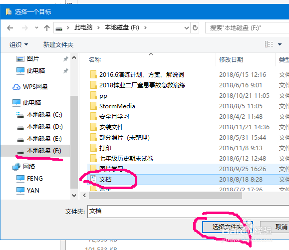 如何更换windows中的我的文档路径