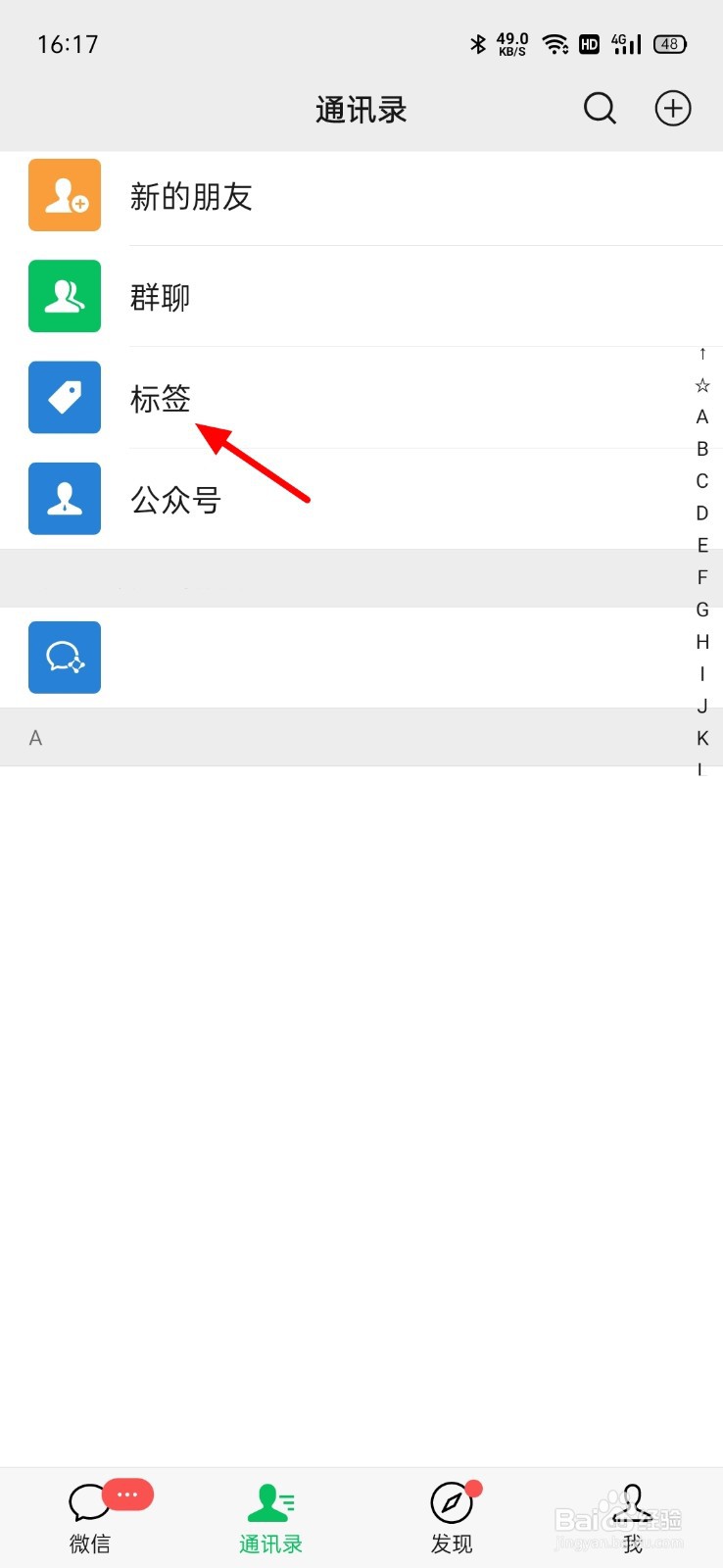 微信好友怎么分组管理
