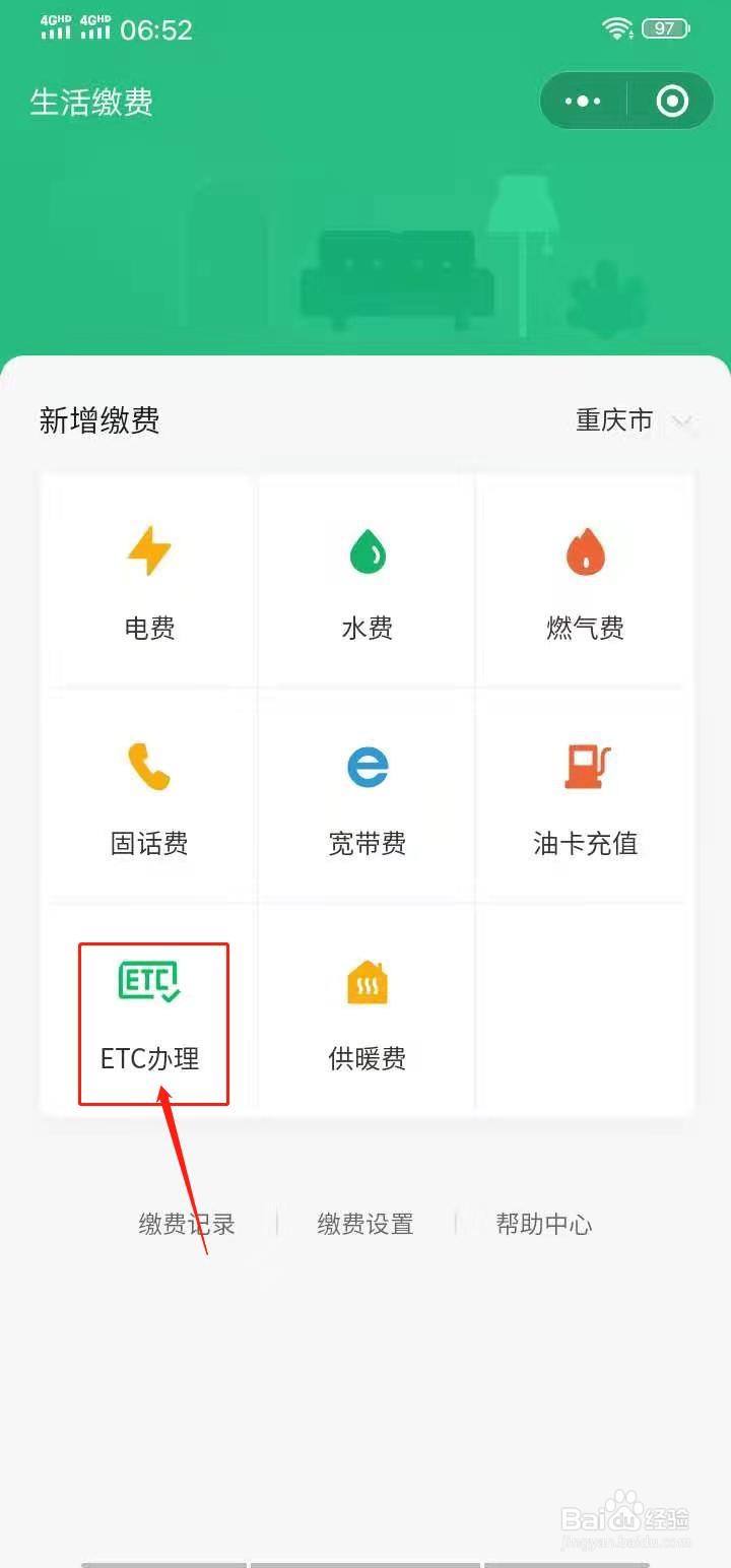如何在网上办理ETC