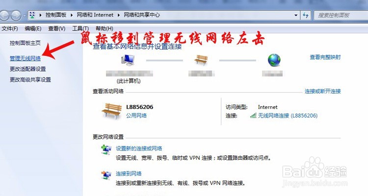 怎么去查看笔记本电脑的无线密码