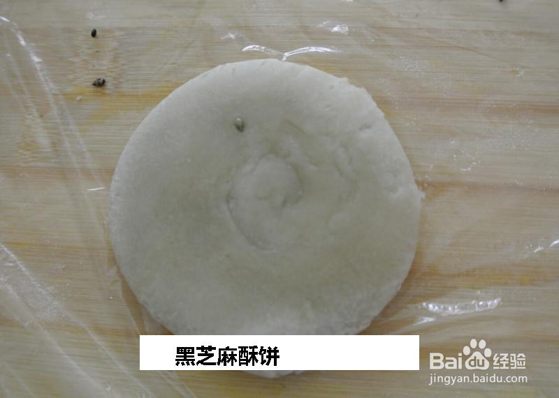 黑芝麻酥饼的做法