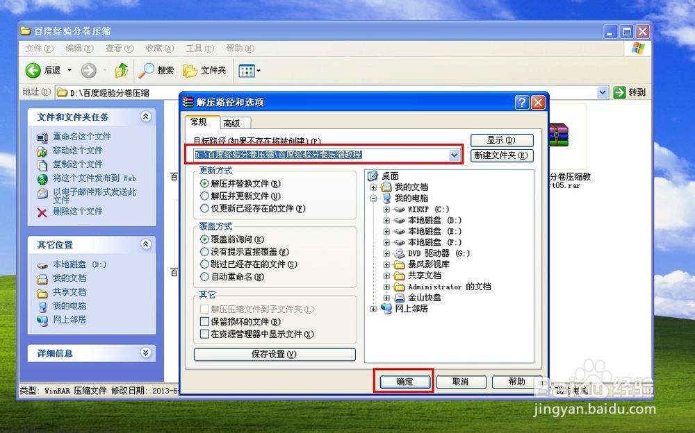 如何解压分卷压缩的文件