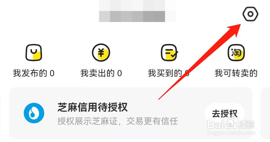 闲鱼APP怎么进入安全中心？