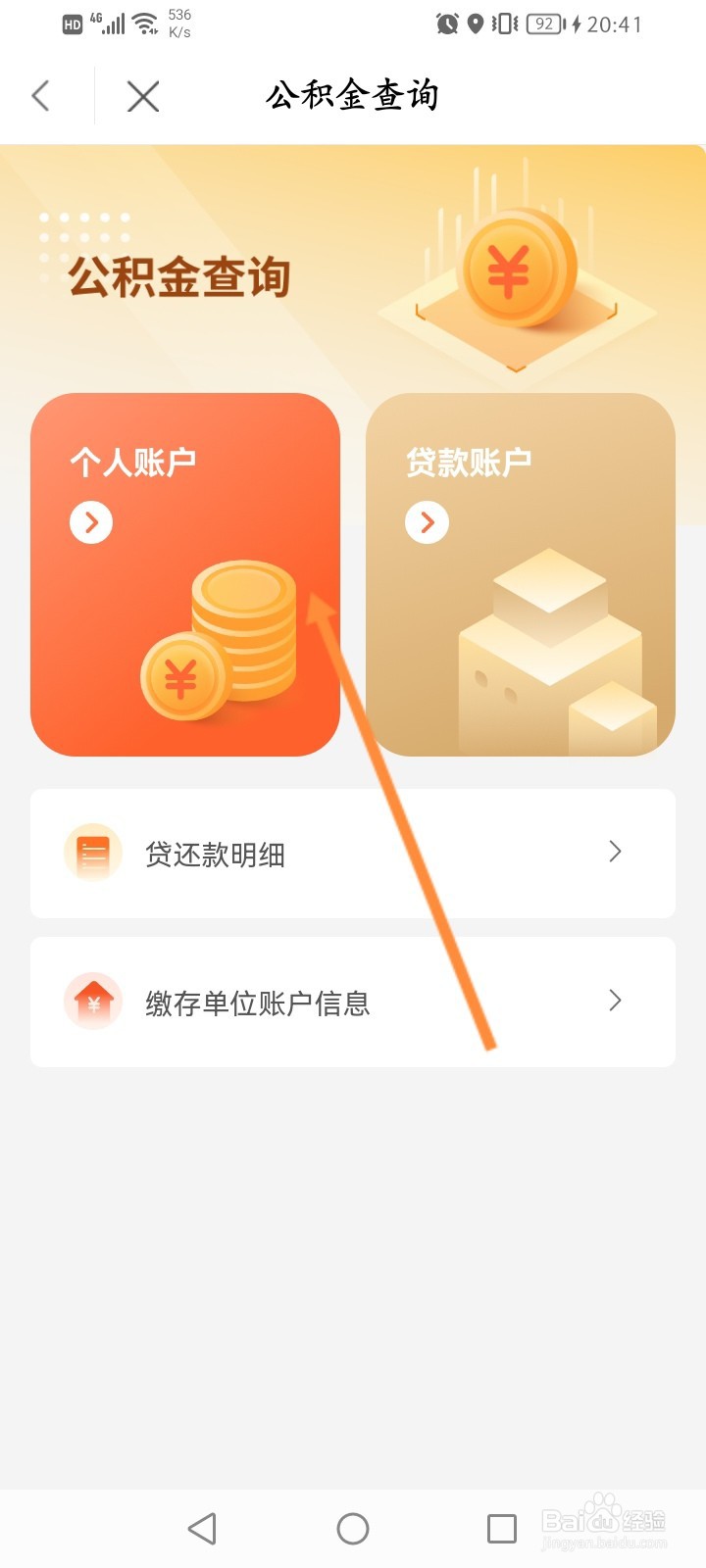 昆山市民怎么查看公积金信息