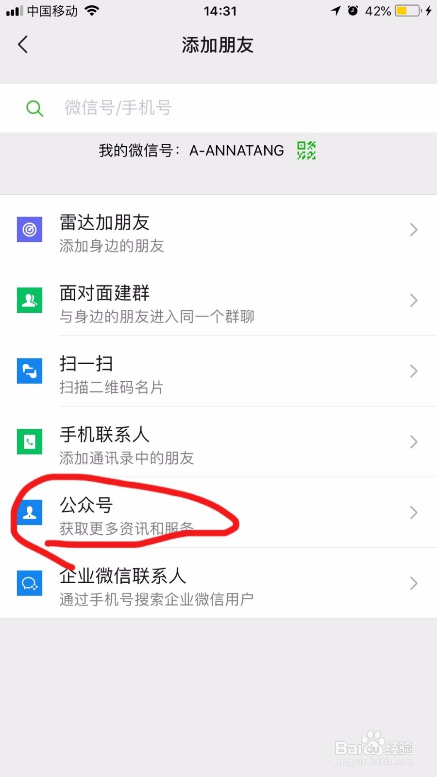 怎样关注微信公众号“成都公安微户政”？