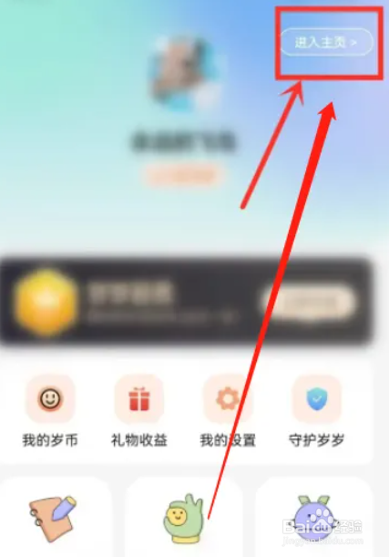 岁岁软件背景图在哪切换？