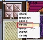 背景墙软包添加 教程操作