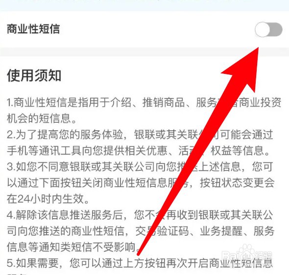 怎么关闭云闪付的商业性短信通知功能