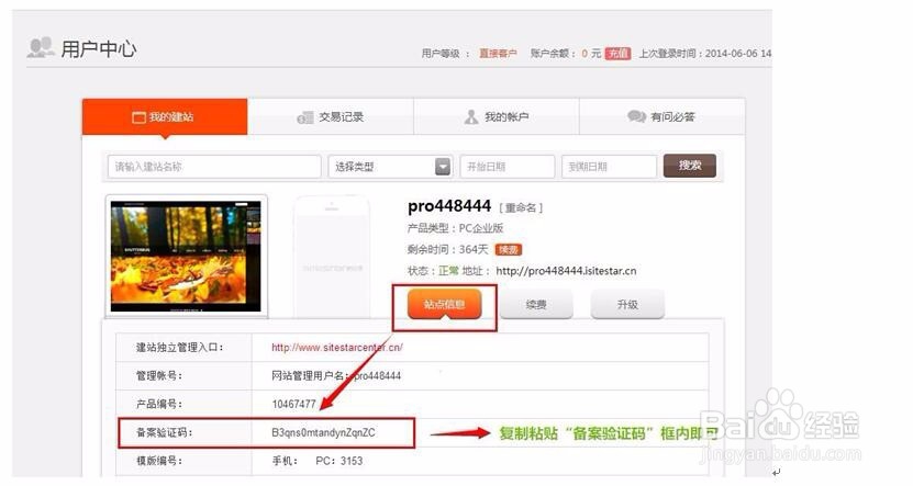 美橙互联备案流程.