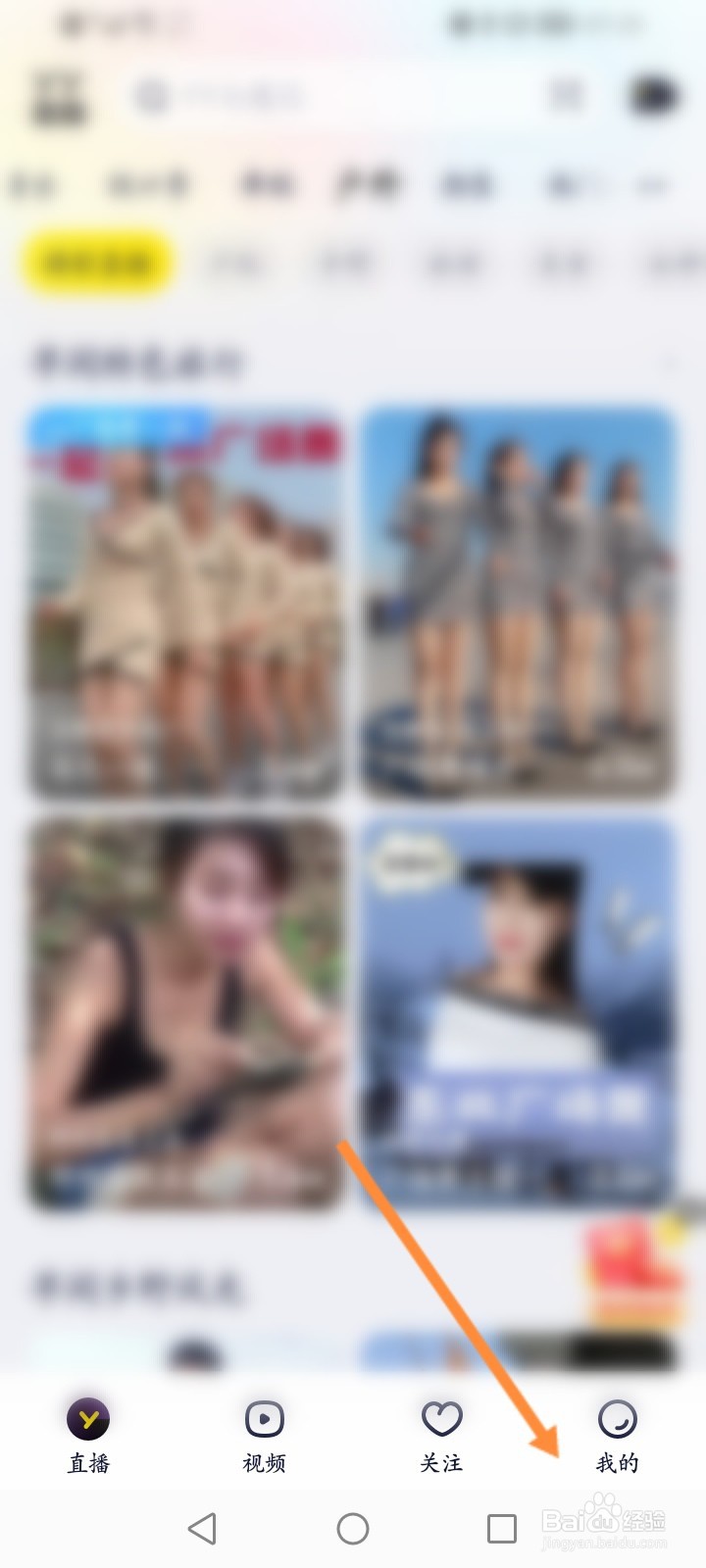 YY软件怎么查看收藏的频道