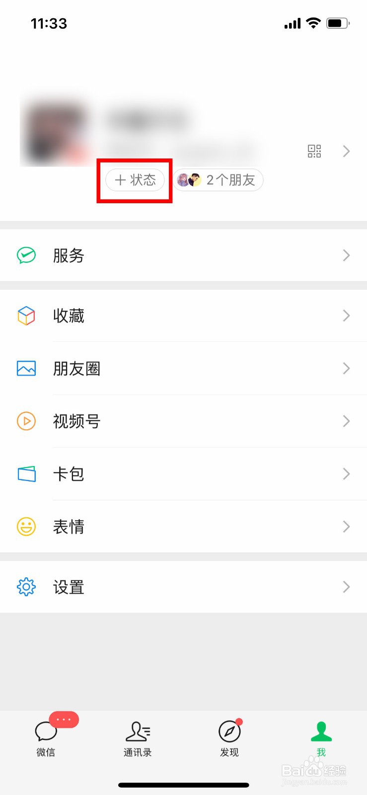 如何发布微信状态