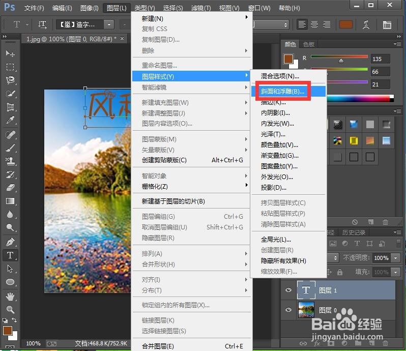 在ps中给文字添加浮雕和投影效果