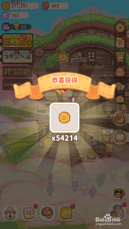 乌冬的旅店如何获取富贵的私房钱