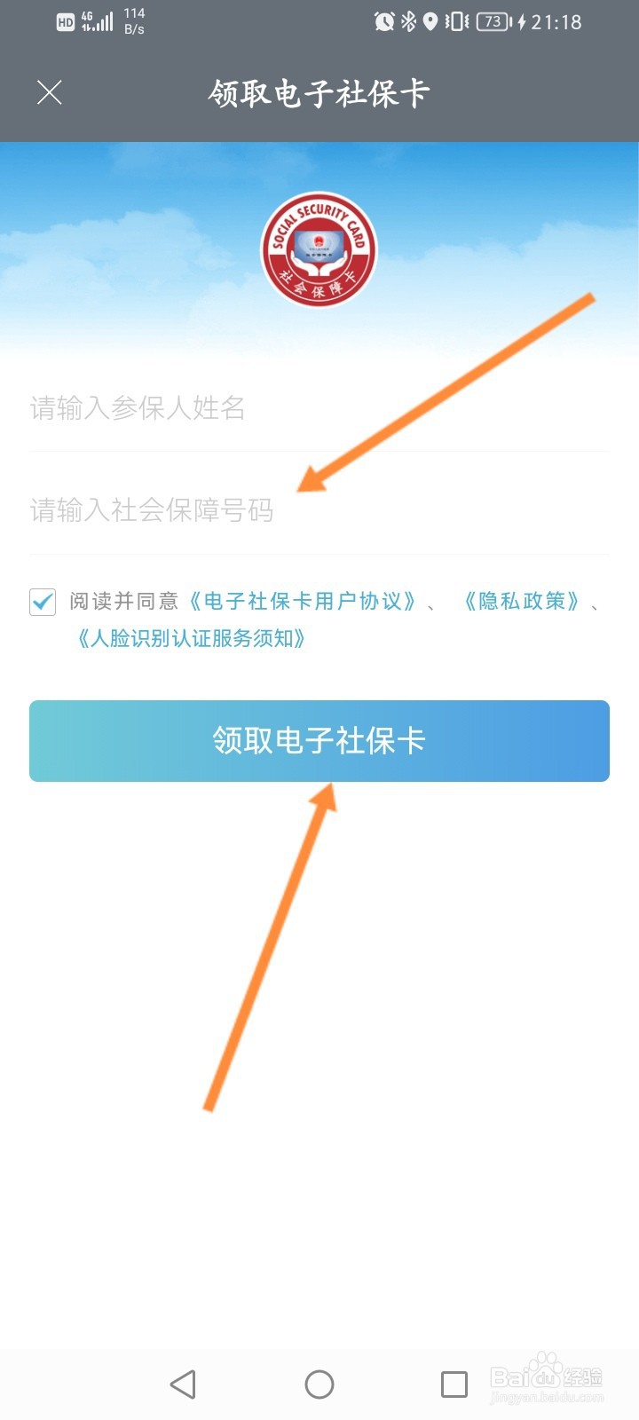 龙江人社怎么领取电子社保卡