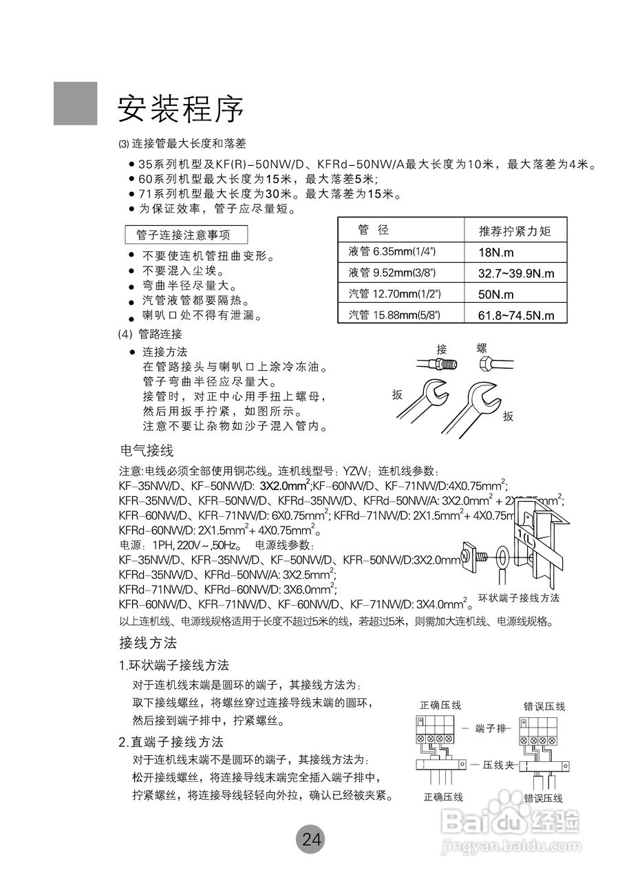 海尔KFRd-71NW/D空调使用说明书:[3]