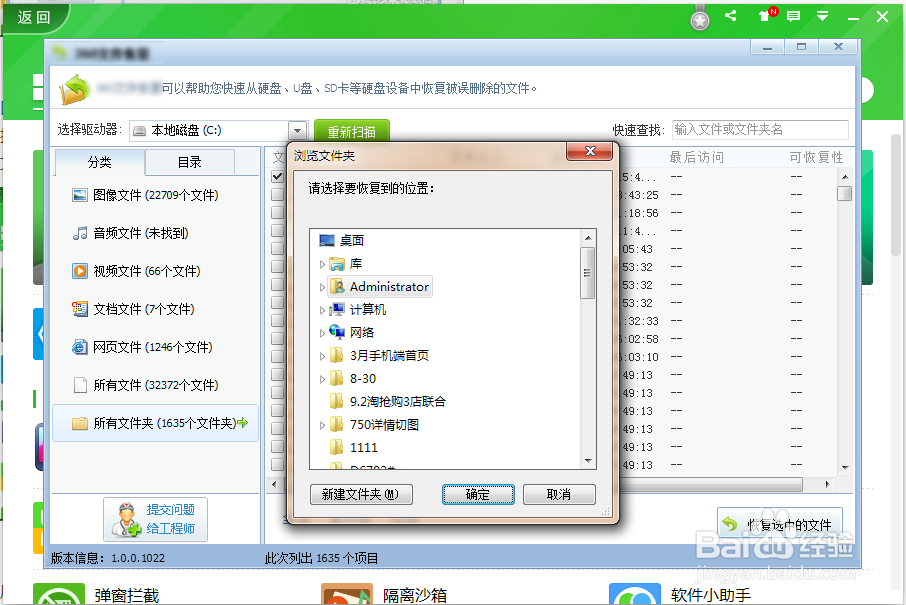 如何恢复你误删共享电脑里面的文件