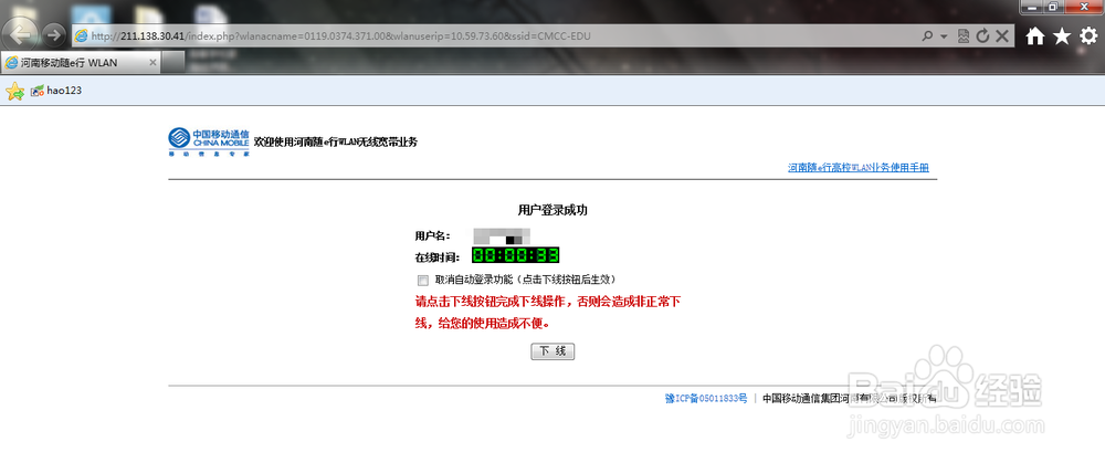 移动wlan的使用方法,图文并茂