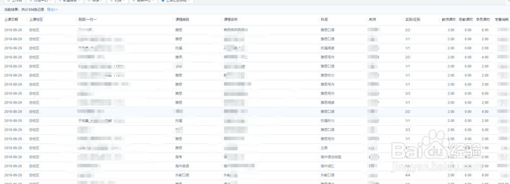 如何使用校宝教务系统排课
