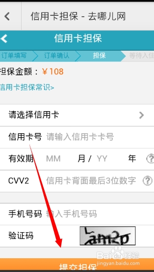 怎么用手机预定酒店